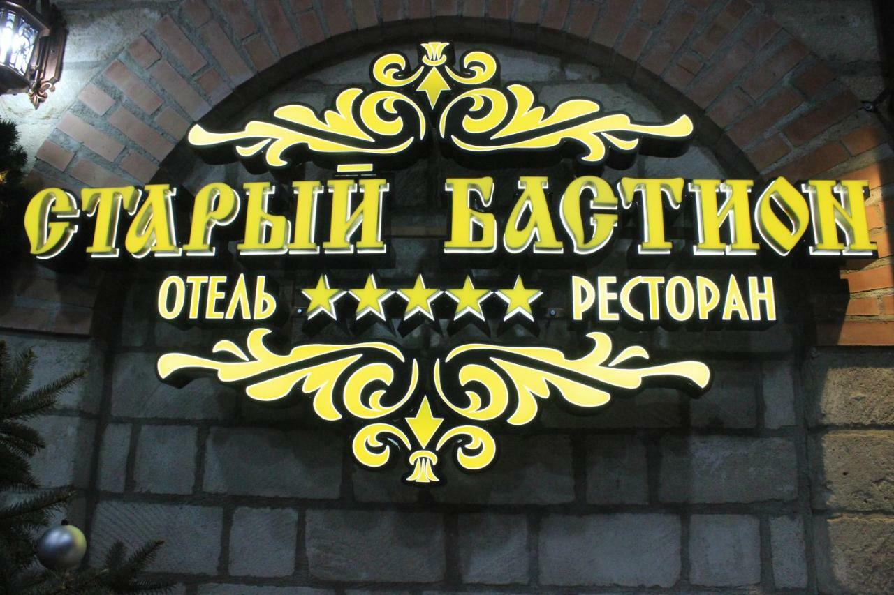 Старый Бастион Hotel Bender Екстериор снимка